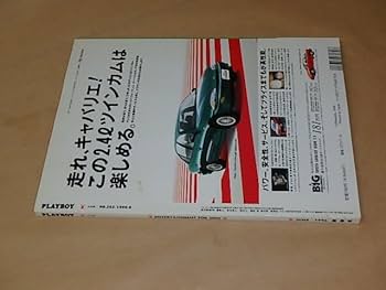 月刊PLAYBOY　4冊セット＋α 月刊プレイボーイ PLAYBOY 日本版 70号 -昭和56年4月-(〈十文字